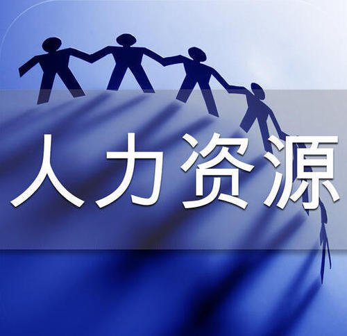 rabybet雷竞技官网人力资源咨询3.jpg rabybet雷竞技官网人力资源咨询3.jpg