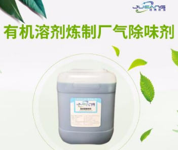 如何评判工业废气除臭剂的好坏 如何评判工业废气除臭剂的好坏
