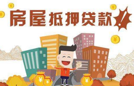 抵押贷款与公积金贷款具体有哪些不同点 抵押贷款与公积金贷款具体有哪些不同点