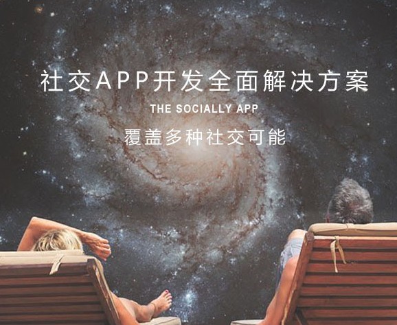社交软件开发主要分为哪几步 社交软件开发主要分为哪几步