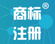 选择深圳商标注册的注意事项 选择深圳商标注册的注意事项