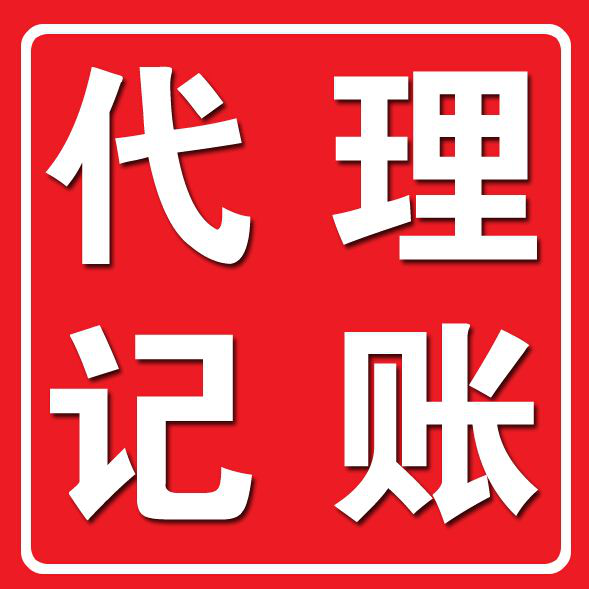 选择北京代理记账的原因有哪些 选择北京代理记账的原因有哪些