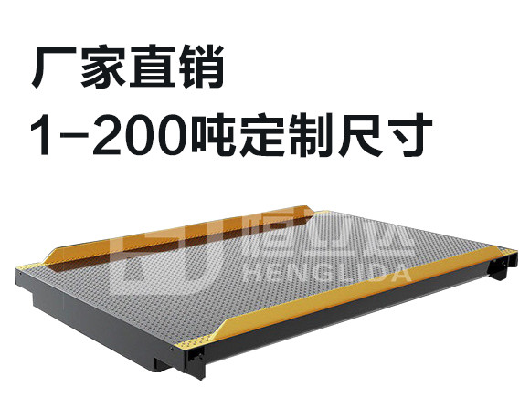 重庆地磅的优点有哪些? 重庆地磅的优点有哪些?