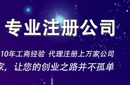 广州公司注册合作价值保障的原因 广州公司注册合作价值保障的原因