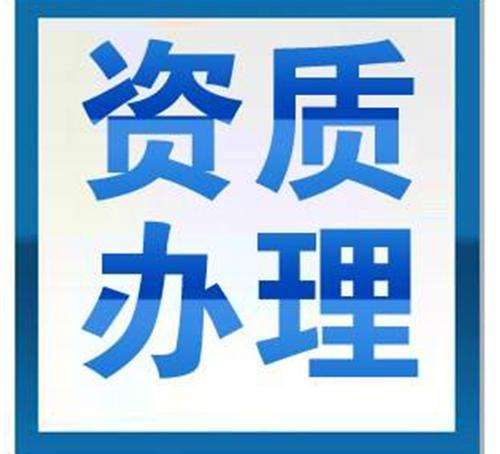 南宁代办资质机构深受企业欢迎的原因 南宁代办资质机构深受企业欢迎的原因