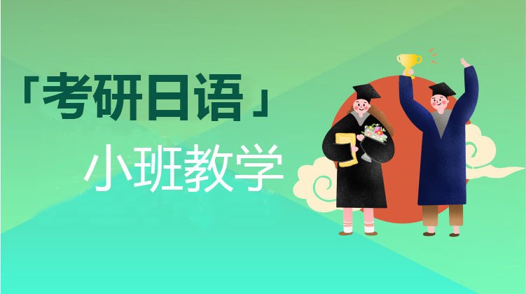 徐州专业日语培训学校的市场前景如何 徐州专业日语培训学校的市场前景如何