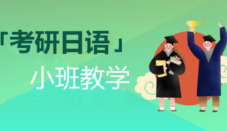 徐州专业日语培训学校注意针对性分类的原因 徐州专业日语培训学校注意针对性分类的原因