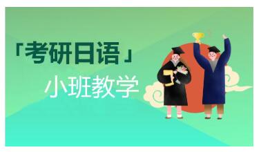 哪些人更适合到徐州专业日语培训学校学习 哪些人更适合到徐州专业日语培训学校学习