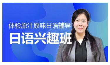 徐州日语培训班讲述学日语的相关技巧 徐州日语培训班讲述学日语的相关技巧