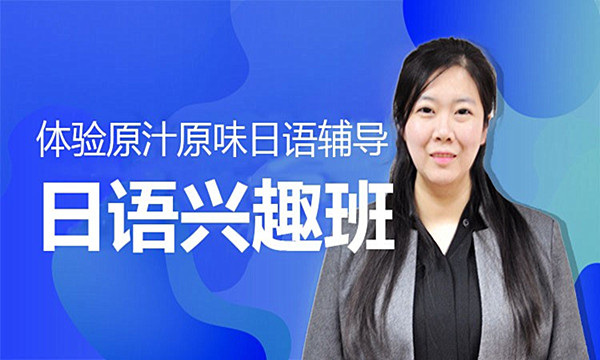 徐州日语速成班适合哪些人群? 徐州日语速成班适合哪些人群?