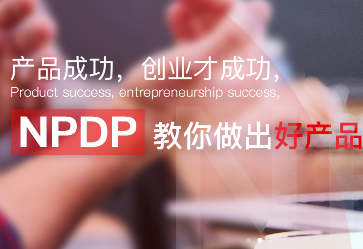 考取NPDP国际资格认证对个人发展有什么好处呢? 考取NPDP国际资格认证对个人发展有什么好处呢?