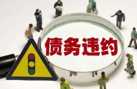 成都债务律师收费合理的体现 成都债务律师收费合理的体现
