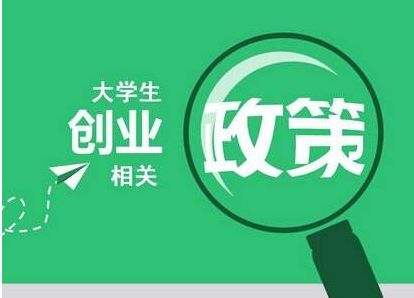 领取大学生创业补贴的好处有哪些 领取大学生创业补贴的好处有哪些