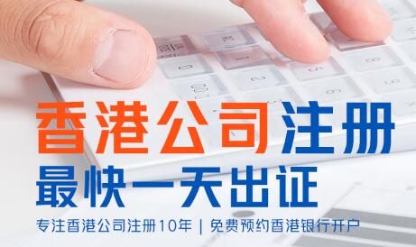 选择香港公司注册机构服务的原因有哪些 选择香港公司注册机构服务的原因有哪些