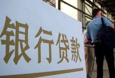 银行直贷和传统贷款有哪些不同 银行直贷和传统贷款有哪些不同