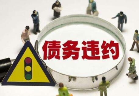 成都讨债律师事务所能提供哪些协助 成都讨债律师事务所能提供哪些协助