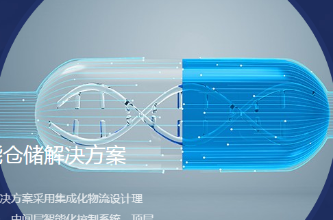 智能立体存储仓的系统优势 智能立体存储仓的系统优势