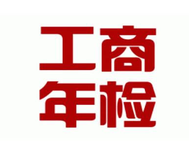 离岸公司年审不按时进行会产生哪些后果? 离岸公司年审不按时进行会产生哪些后果?