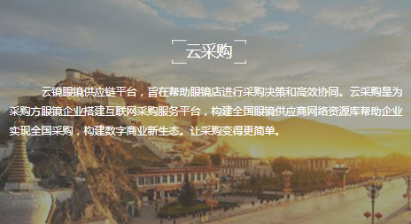 眼镜采购网服务保障的体现在哪里 眼镜采购网服务保障的体现在哪里