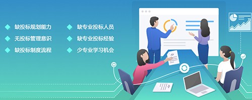 招投标培训机构应该怎么选择? 招投标培训机构应该怎么选择?