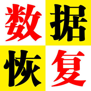 上海数据恢复公司解析:哪些情况下数据无法进行全部恢复? 上海数据恢复公司解析:哪些情况下数据无法进行全部恢复?