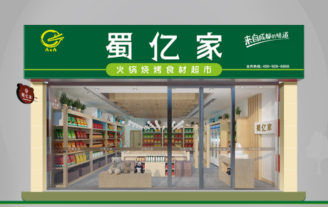 火锅食材店加盟.png 火锅食材店加盟.png