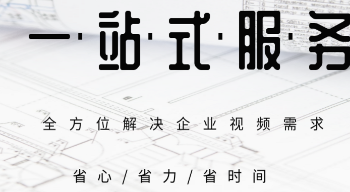 广告宣传片公司.png 广告宣传片公司.png