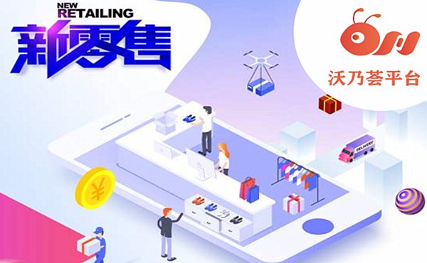 新零售app.png 新零售app.png