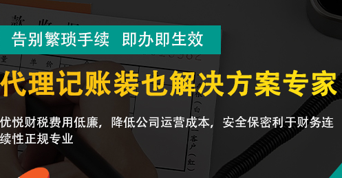 广州代理记账.png 广州代理记账.png