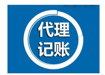 北京代理记账服务公司3.jpg
