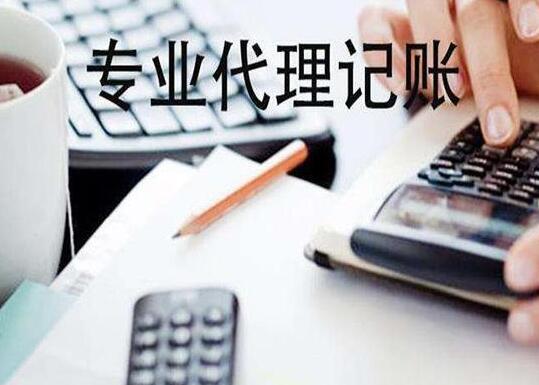 北京代理注册记账公司2.jpg