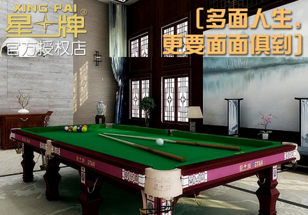 星牌台球桌 3.png 星牌台球桌 3.png