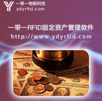 rfid固定资产管理软件 3.png rfid固定资产管理软件 3.png