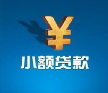 成都个人小额贷款 1.png 成都个人小额贷款 1.png