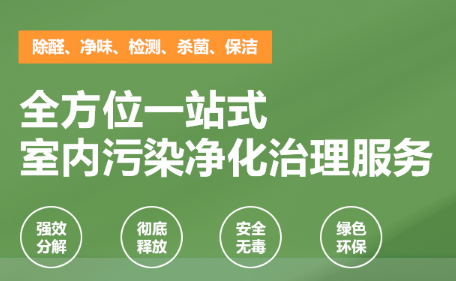 上海甲醛检测服务 1.png 上海甲醛检测服务 1.png