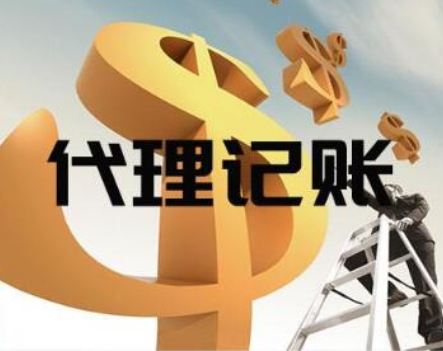 北京代理记账服务公司 3.png 北京代理记账服务公司 3.png
