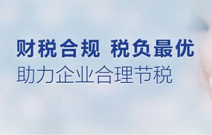 企业如何节税 1.jpg 企业如何节税 1.jpg