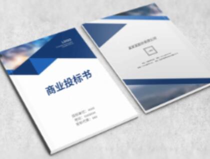 标书制作 4.jpg 标书制作 4.jpg
