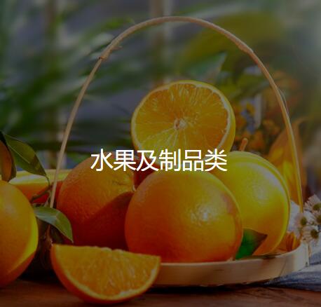 食品进口清关2.jpg 食品进口清关2.jpg