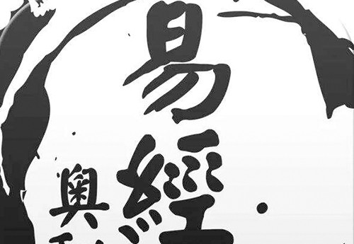 知名易经培训班2.jpg 知名易经培训班2.jpg