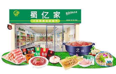 火锅烧烤食材店 1.png 火锅烧烤食材店 1.png