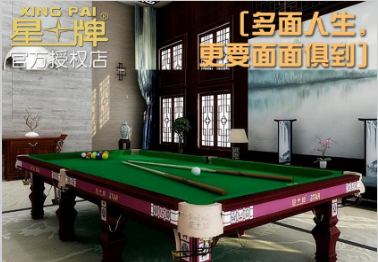 星牌台球桌 1.png 星牌台球桌 1.png