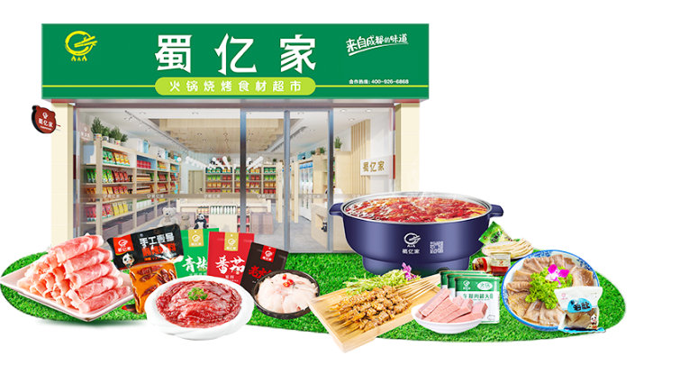 火锅烧烤食材店.png 火锅烧烤食材店.png