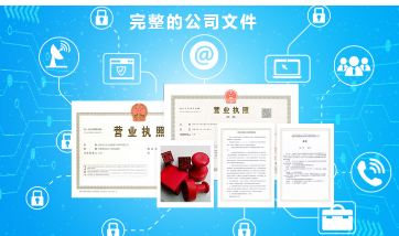 上海公司注册2.png 上海公司注册2.png
