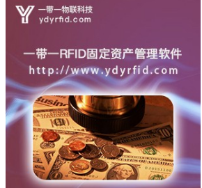 rfid固定资产管理.png rfid固定资产管理.png