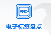 rfid固定资产管理.png rfid固定资产管理.png