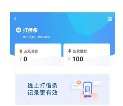 借条APP 借条APP