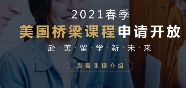 美本桥梁课程.png 美本桥梁课程.png