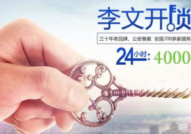 成都开锁公司.jpg