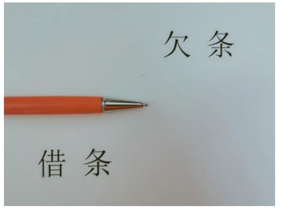 借条APP 4.jpg 借条APP 4.jpg